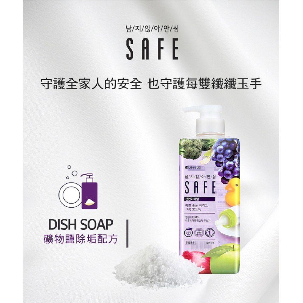LG SAFE - 蔬果食器洗潔液385ml-礦物鹽除垢
