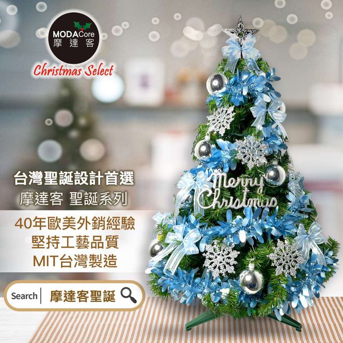 MODACore 摩達客 - 摩達客耶誕-4尺/4呎(120cm)特仕幸福型裝飾綠色聖誕樹+冰雪銀藍系全套飾品配件+50燈LED燈藍白光*1超值組/贈控制器/本島免運費