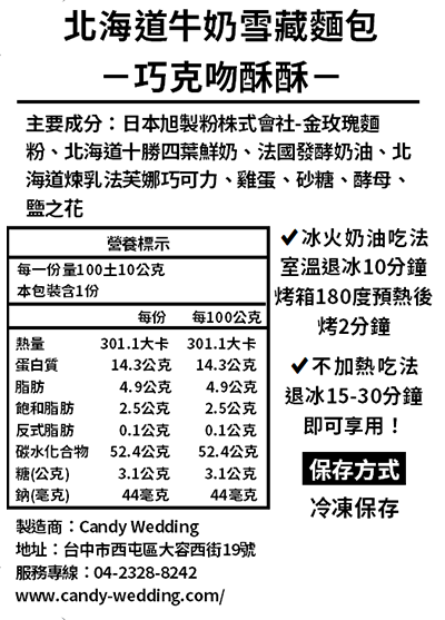 Candy Wedding - 北海道牛奶雪藏麵包-經典人氣10入組 (粹愛奶油*2/奶油抱雪莓*2/太妃吃果果*2/巧克吻酥酥*2/玄米遇花生*2)