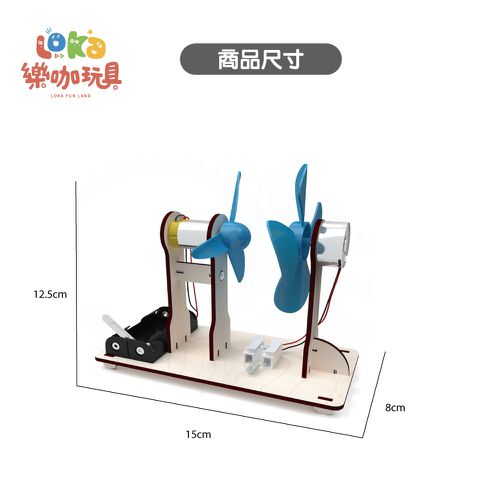 X02 風力發電機 科學DIY材料包-買就送彩繪顏料