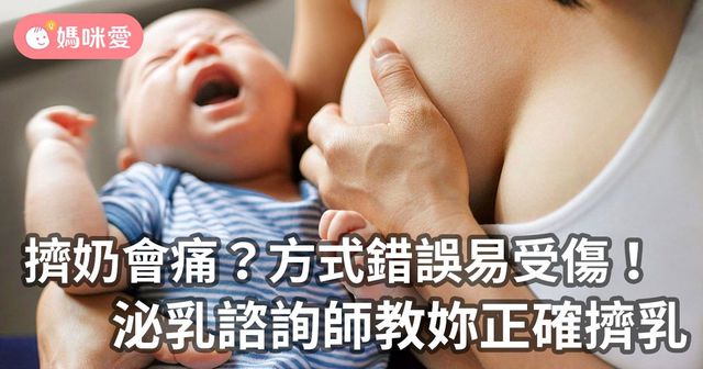 【母乳媽咪必學】別硬擠！認識乳房構造，輕鬆無痛擠奶