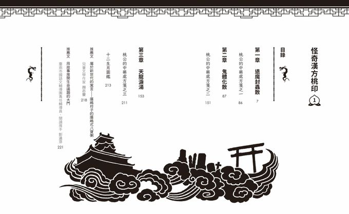 怪奇漢方桃印1：給你一帖退魔封蟲散！