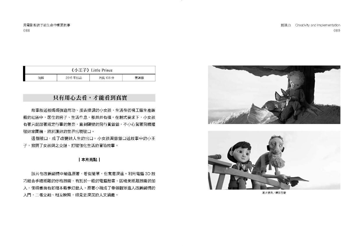 用電影和孩子談生命中重要的事：85部好片 X 200道提問，親師必備的引導對話指南