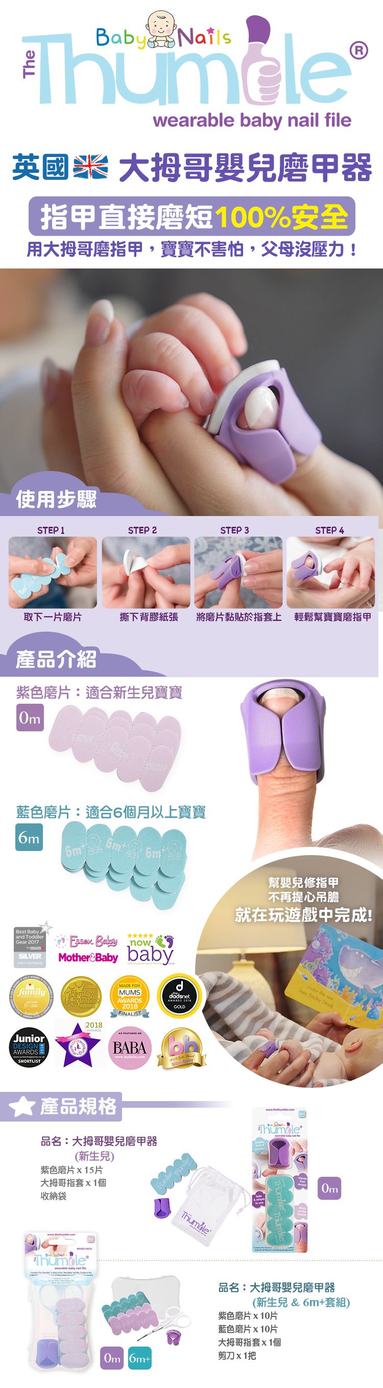 英國 Baby Nails - 大拇哥嬰兒磨甲器-新生兒-(紫色磨片15片+指套+收納袋)