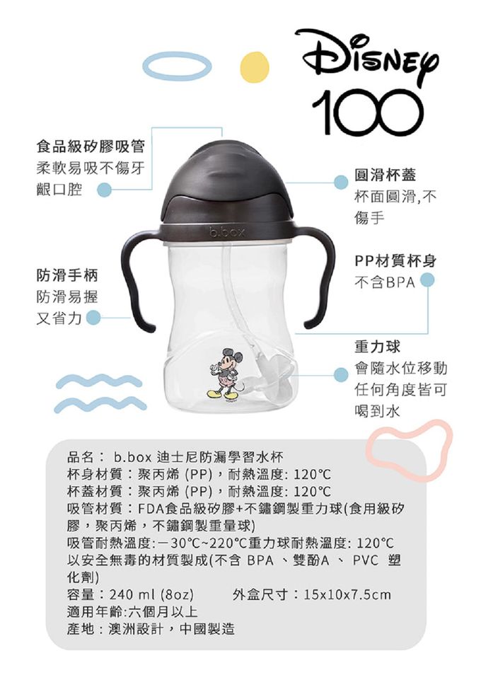 澳洲 b.box - 迪士尼100周年升級版防漏水杯-小飛象