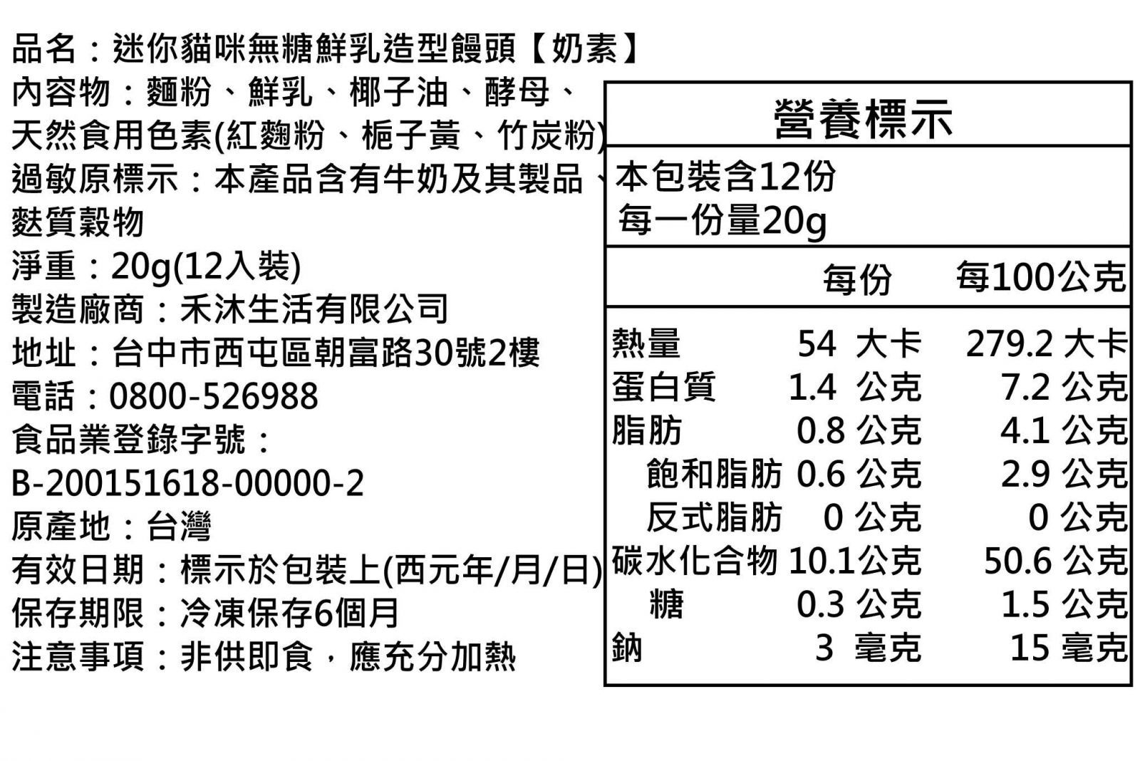美姬饅頭 - 迷你貓咪無糖鮮乳造型饅頭 (12入)-20g