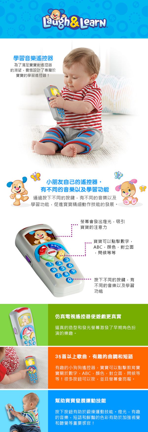 美國Fisher-Price 費雪 - 費雪學習音樂遙控器