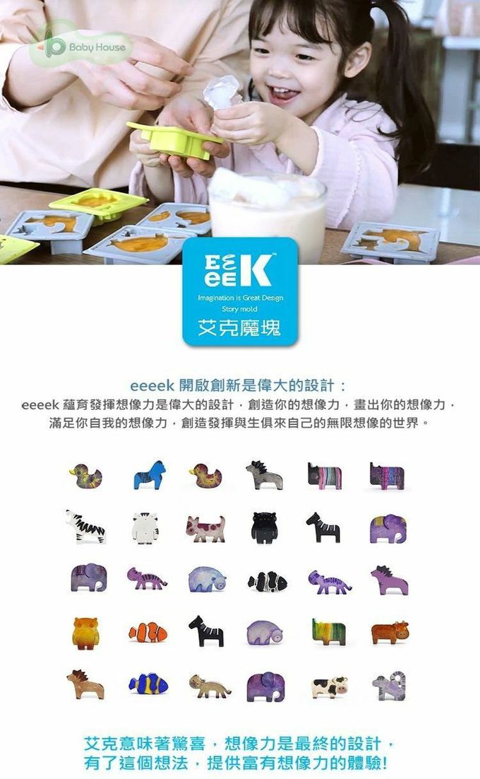 eeeek艾克魔塊 - Story mold 可愛動物造型模組 (恐龍世界 - 藍綠)-藍綠