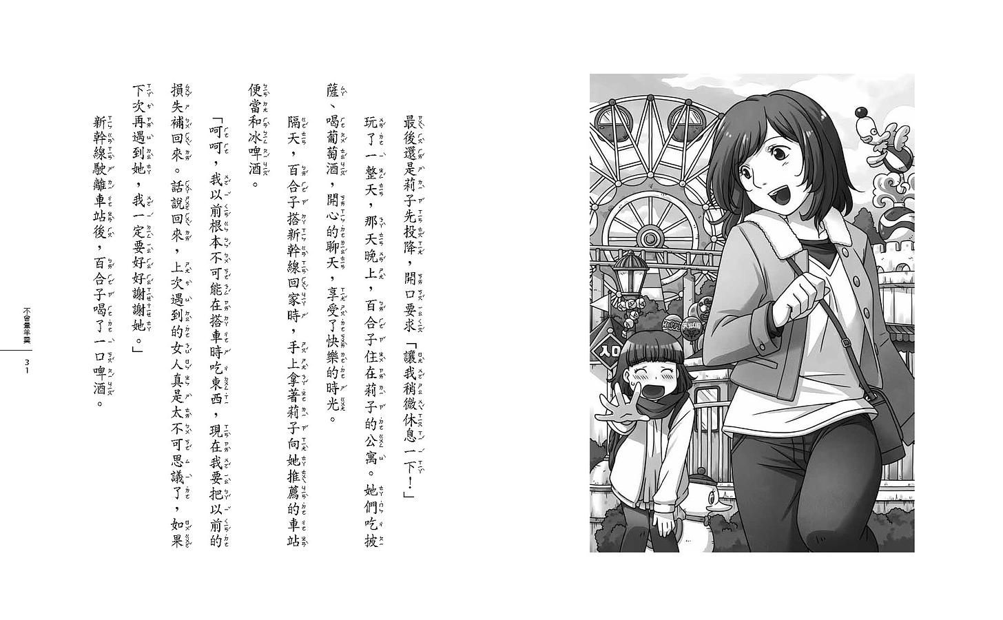 13、14集全面上市！兒童版解憂雜貨店開張《神奇柑仔店》