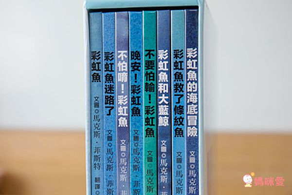 彩虹魚系列套書組(全套8冊)