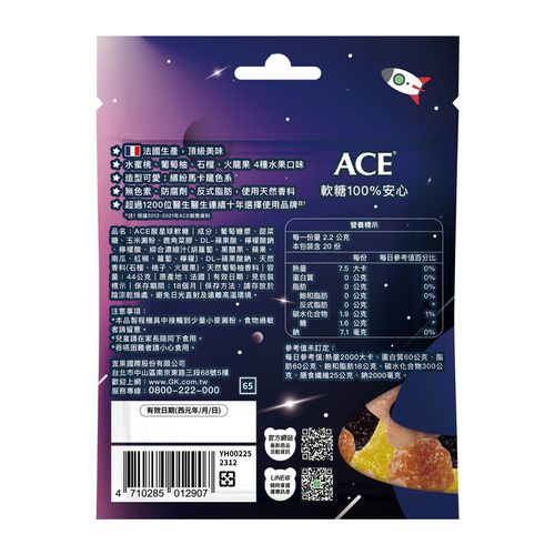 ACE酸星球軟糖 (中包裝(5包組)-44公克/袋