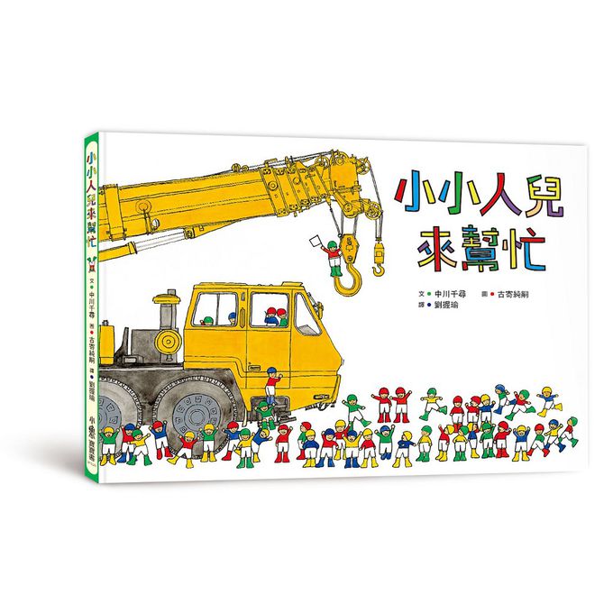 小小人兒來幫忙——團結力量大！