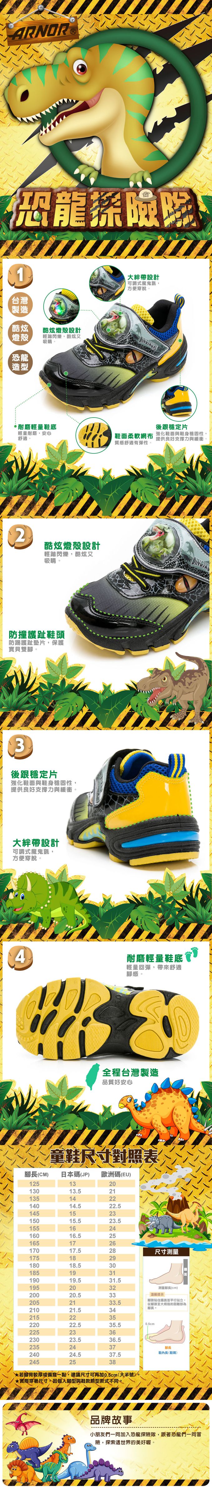 ARNOR - 恐龍探險隊 童鞋 電燈運動鞋 ARDX28114-絆帶設計穿脫方便-黑黃-(中童段)