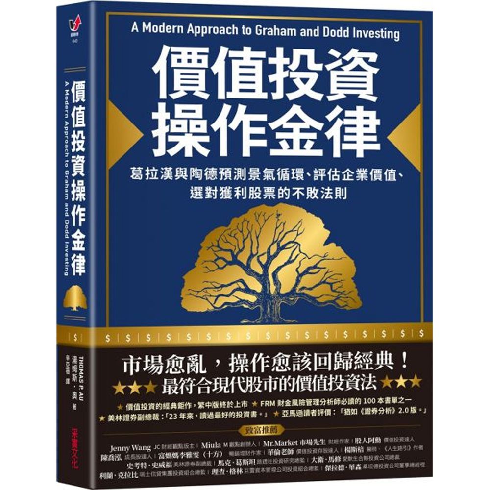 價值投資操作金律
