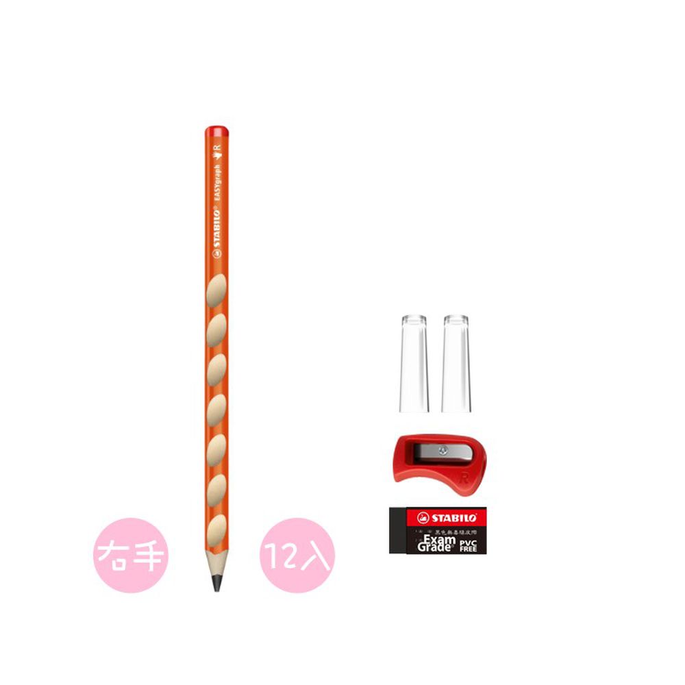STABILO思筆樂 - EASYgraph 思筆樂洞洞鉛筆 右手HB 12入 超值組 【贈筆蓋+橡皮擦+削筆器】-橙色
