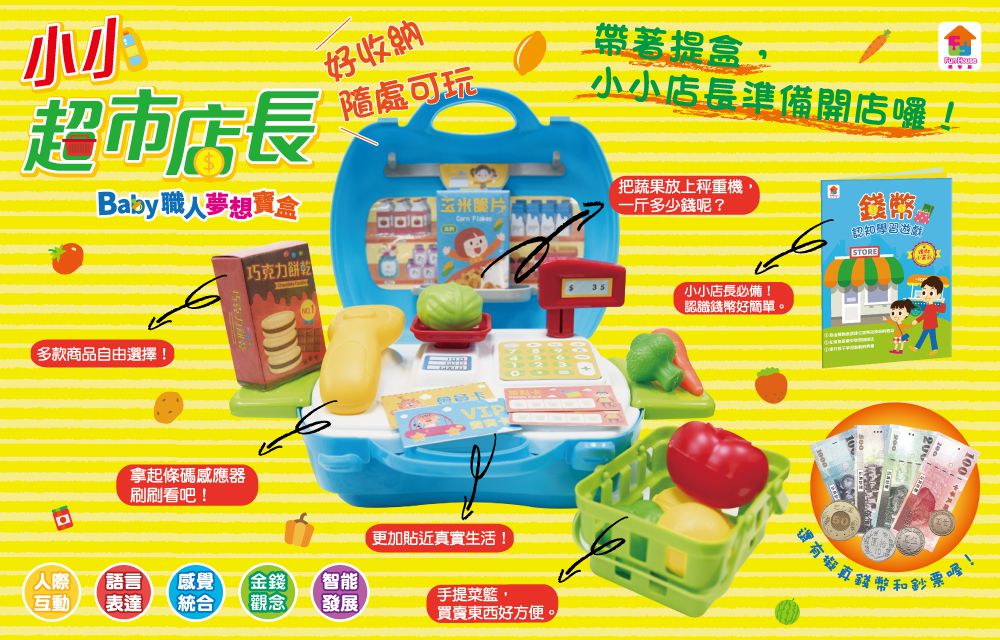 双美生活文創 - 小小超市店長：BABY職人夢想寶盒-內附4種擬真錢幣、4種擬真鈔票、21個配件、1本錢幣認知學習手冊