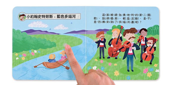 交響樂-小手按按有聲書