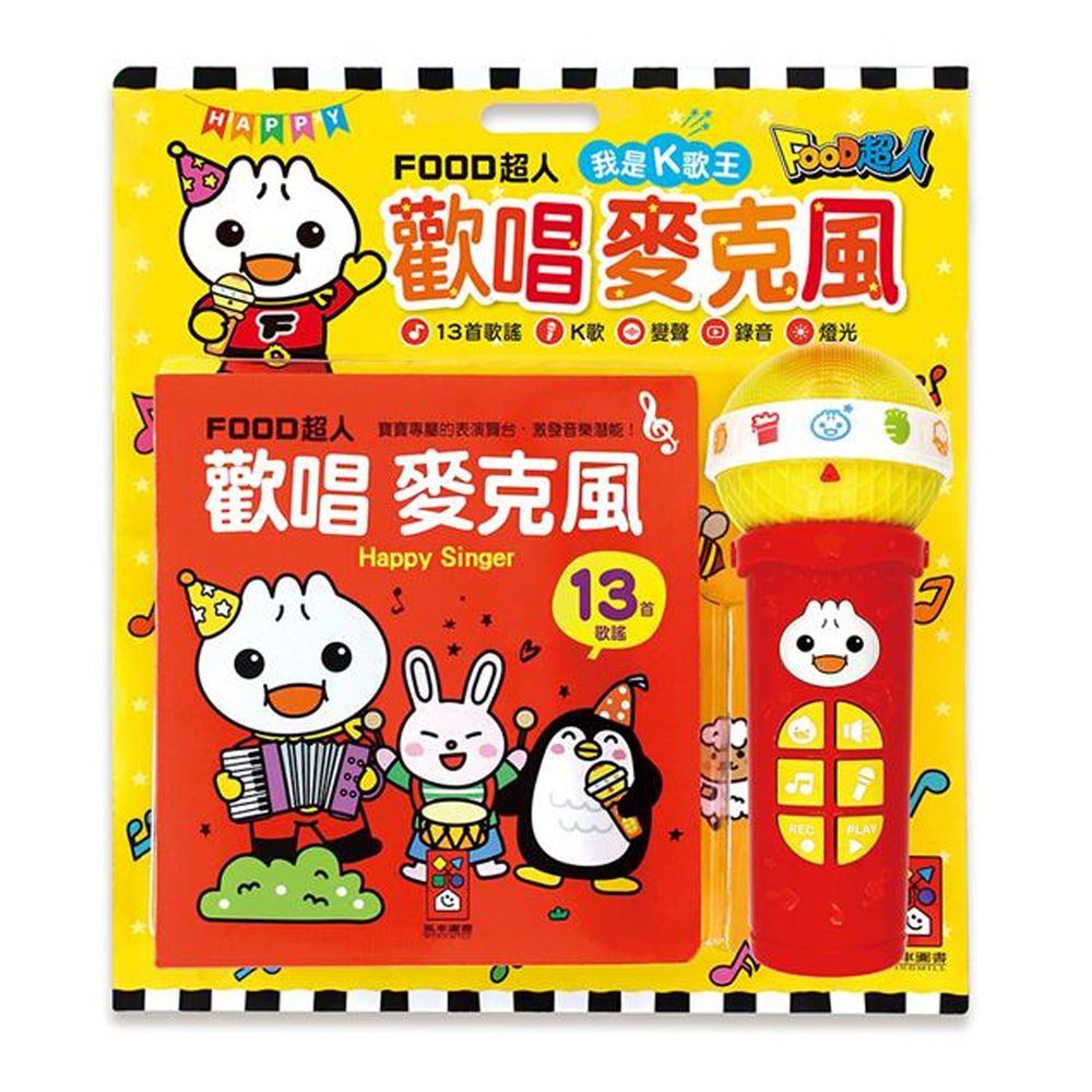 歡唱麥克風:我是K歌王-FOOD超人