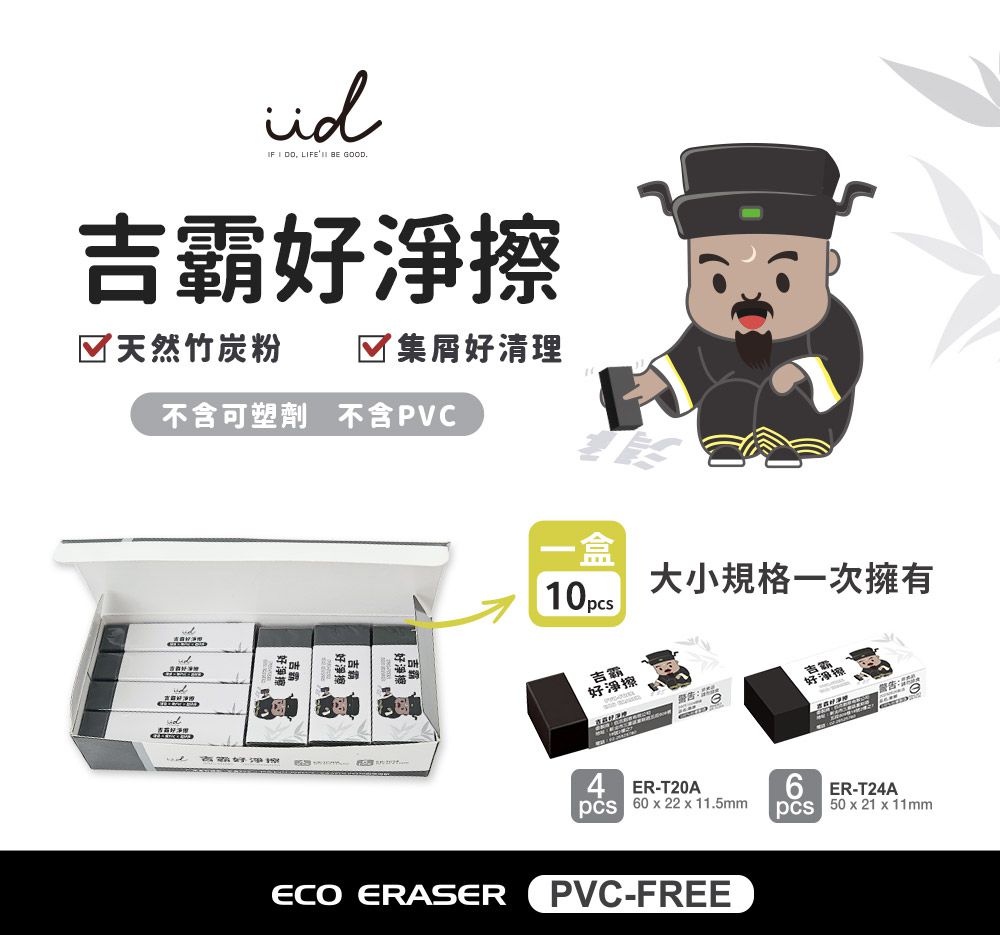 吉霸好淨擦學習橡皮擦（10入/盒)-竹碳集屑款
