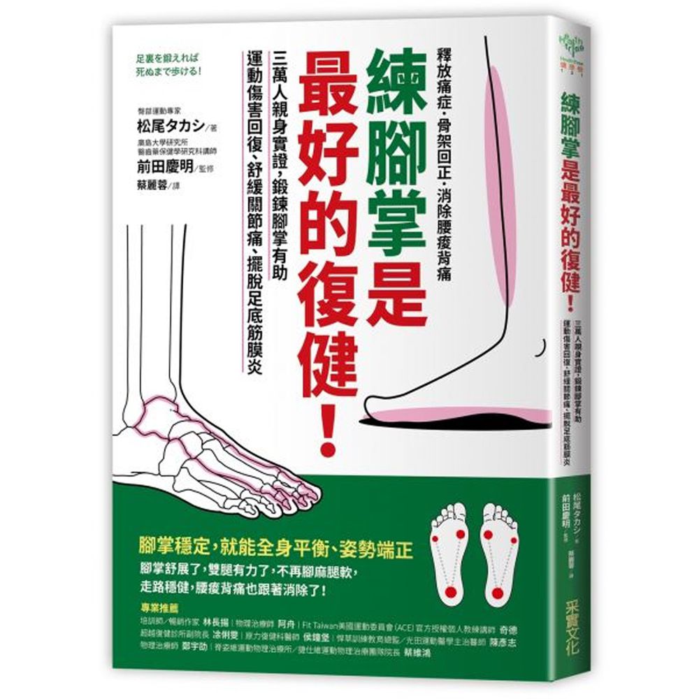 練腳掌是最好的復健