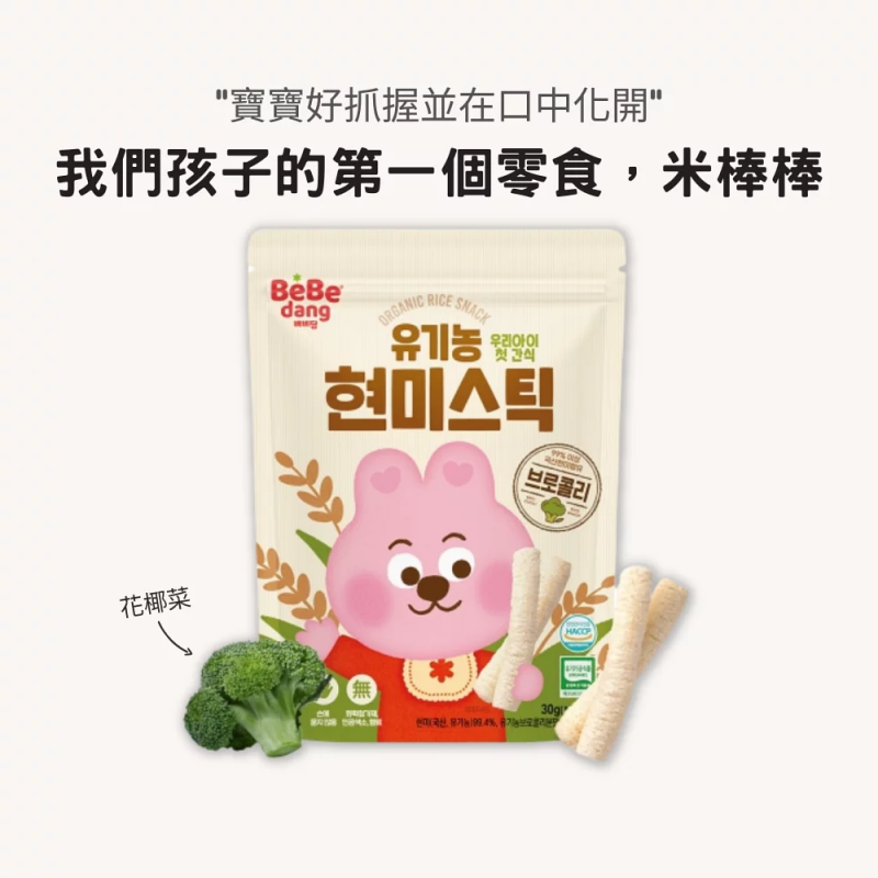 韓國 bebedang - 寶寶米棒棒-花椰菜-30g