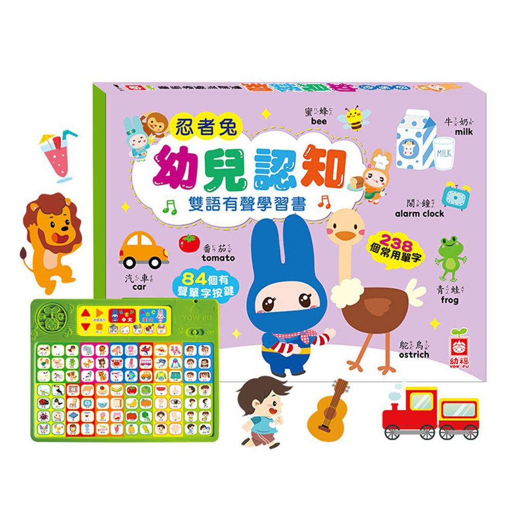 忍者兔幼兒認知雙語有聲學習書