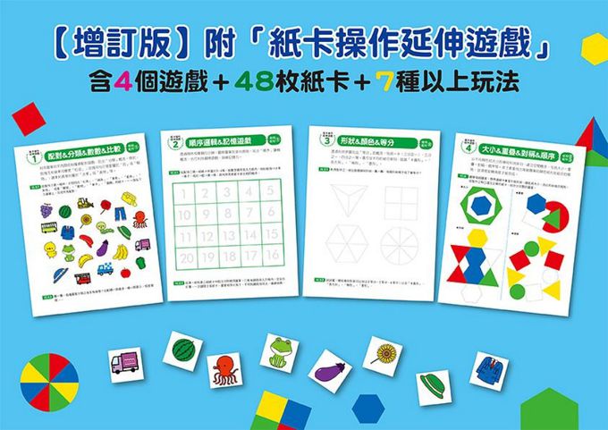日本腦科學權威久保田競專為幼兒設計有效鍛鍊大腦貼紙遊戲 (增訂版/附365枚可重複使用的育腦貼紙)