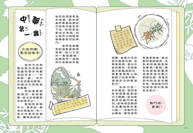 【神奇圖書館】昆蟲特戰隊(2)殭屍螽蟖（中高年級知識讀本）