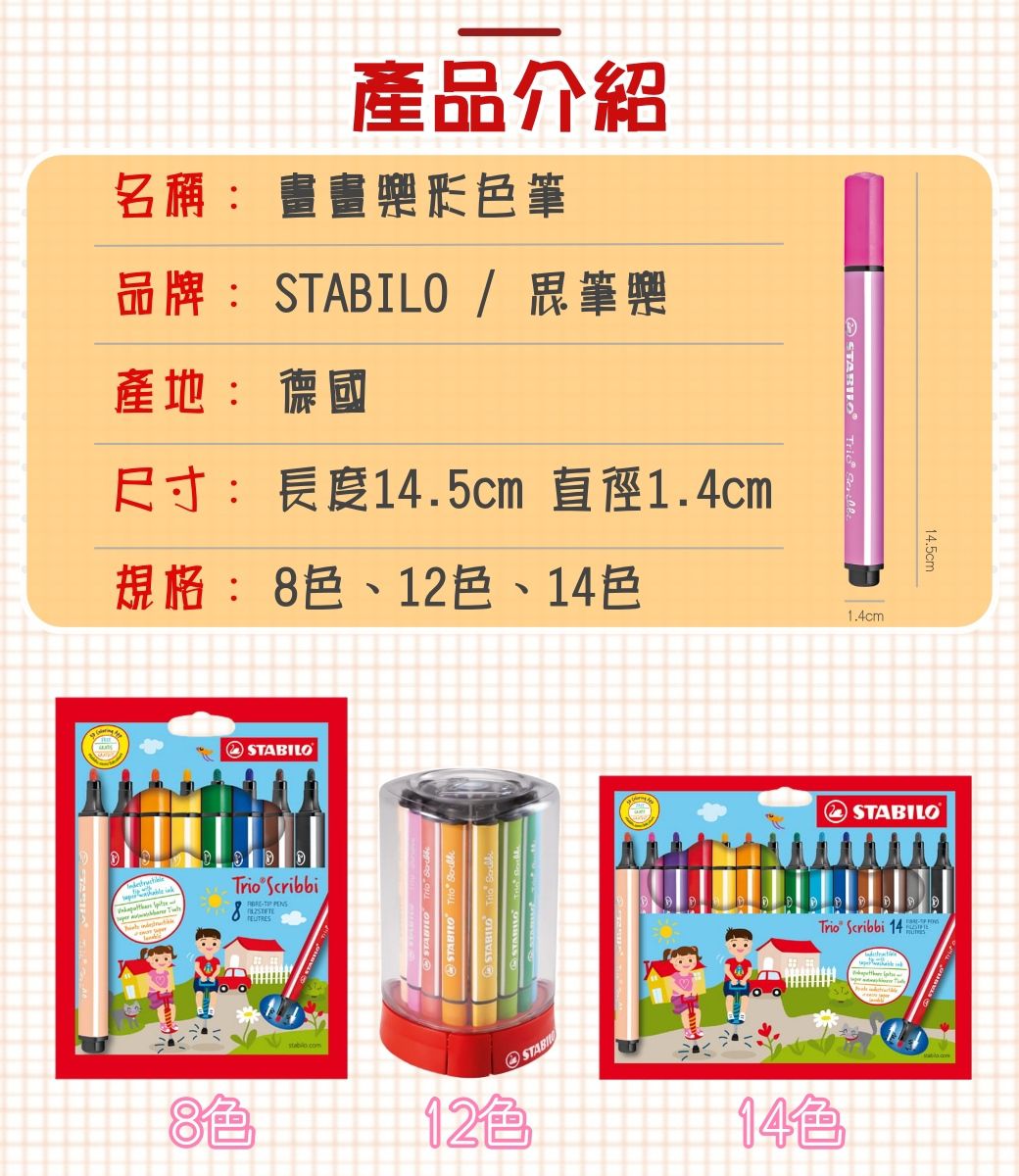 STABILO思筆樂 - 畫畫樂可水洗彩色筆 8色