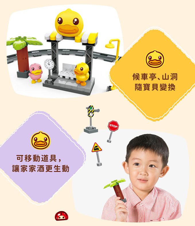 B.Duck 小黃鴨 - 電動軌道火車-3歲以上