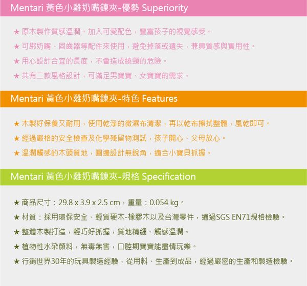 台灣 Mentari - 黃色小雞奶嘴鍊夾