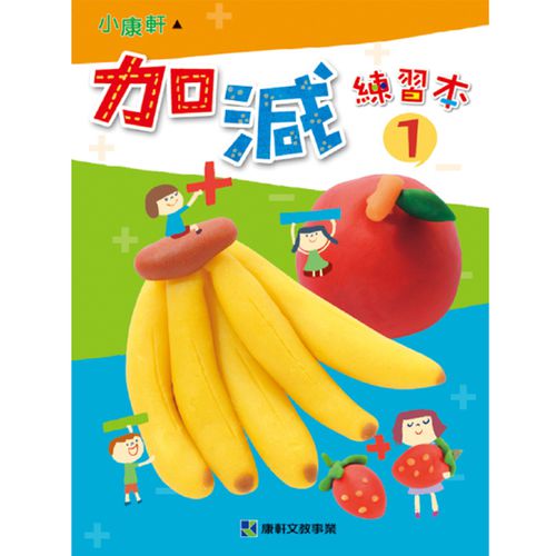 加減練習本1