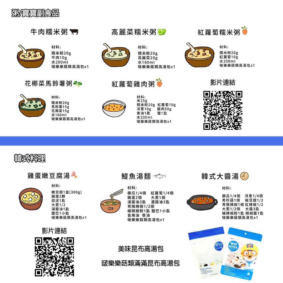 韓爸田園日記 - 波露露菇類滿滿昆布高湯包-1包/80公克(8公克10包)