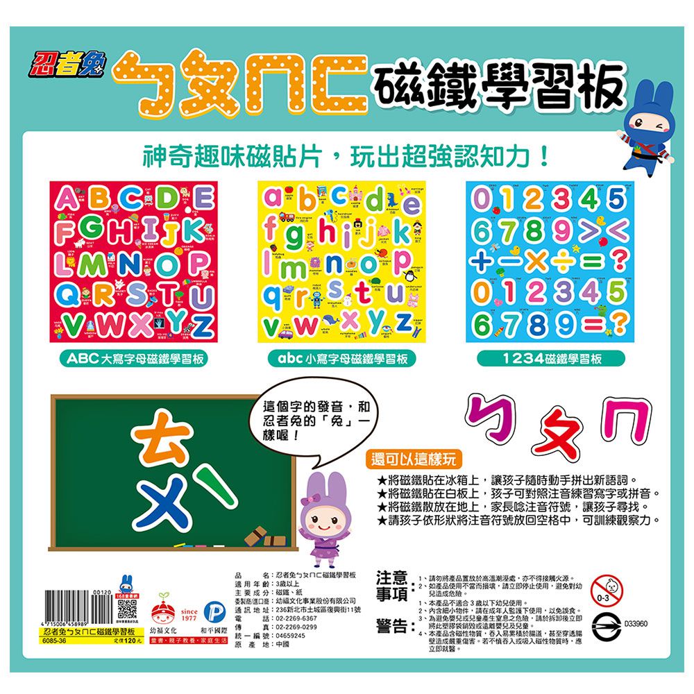 忍者兔ㄅㄆㄇㄈ磁鐵學習板
