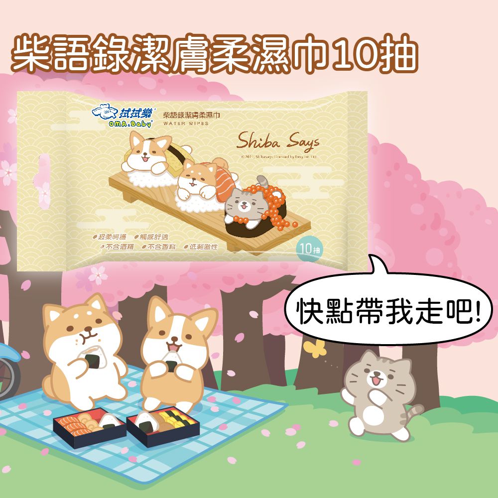 拭拭樂 - 柴語錄潔膚柔濕紙巾-可愛壽司 (箱購)-10抽x72包
