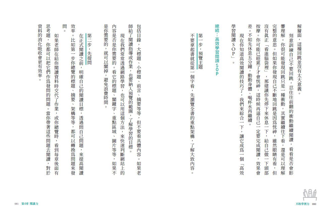 不敗學習力(暢銷加碼附贈康乃爾筆記本):學霸都在用的10大聰明讀書法