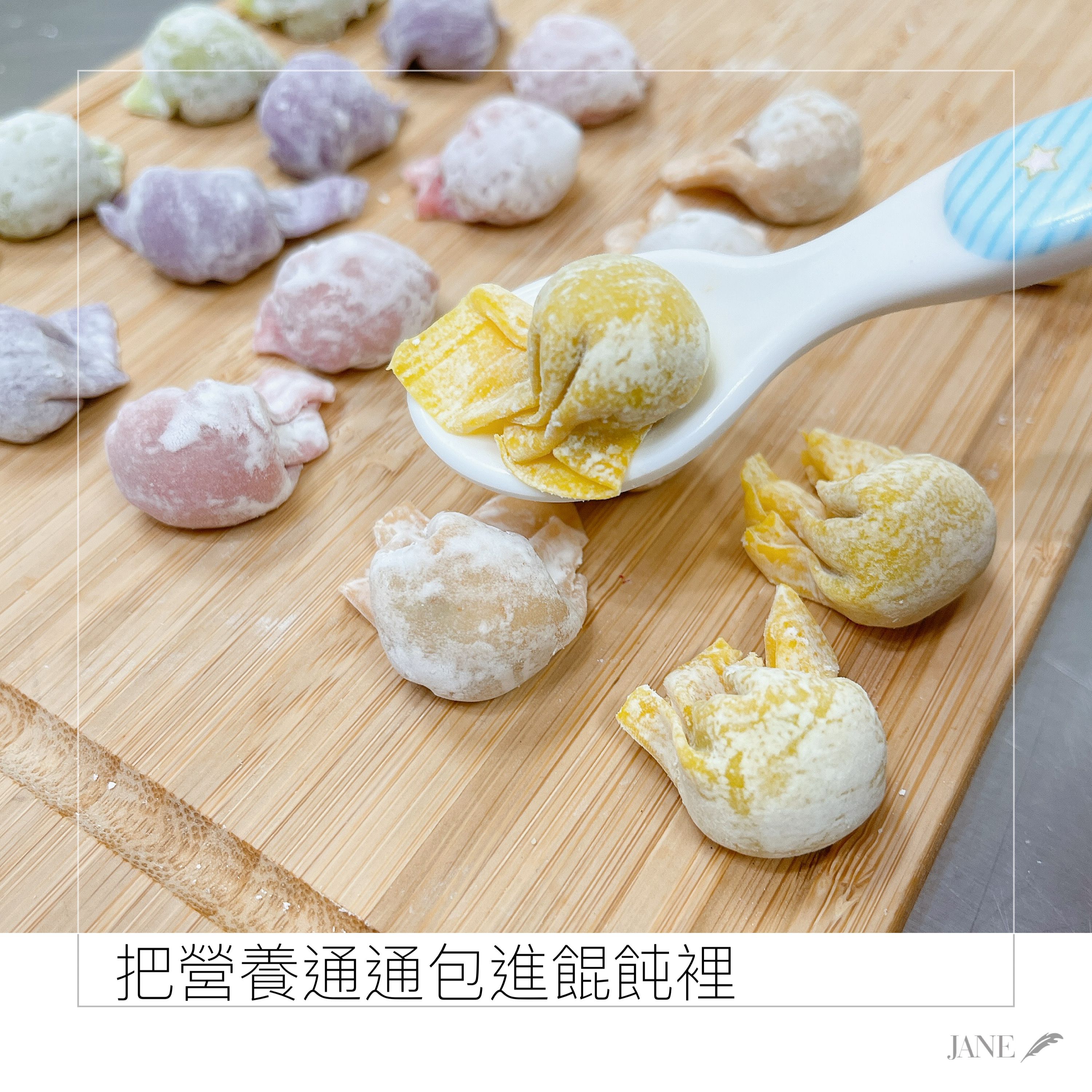 童心好食館 - 寶寶彩色餛飩-櫛瓜花菇娃娃菜豬肉(一歲以上微調味)