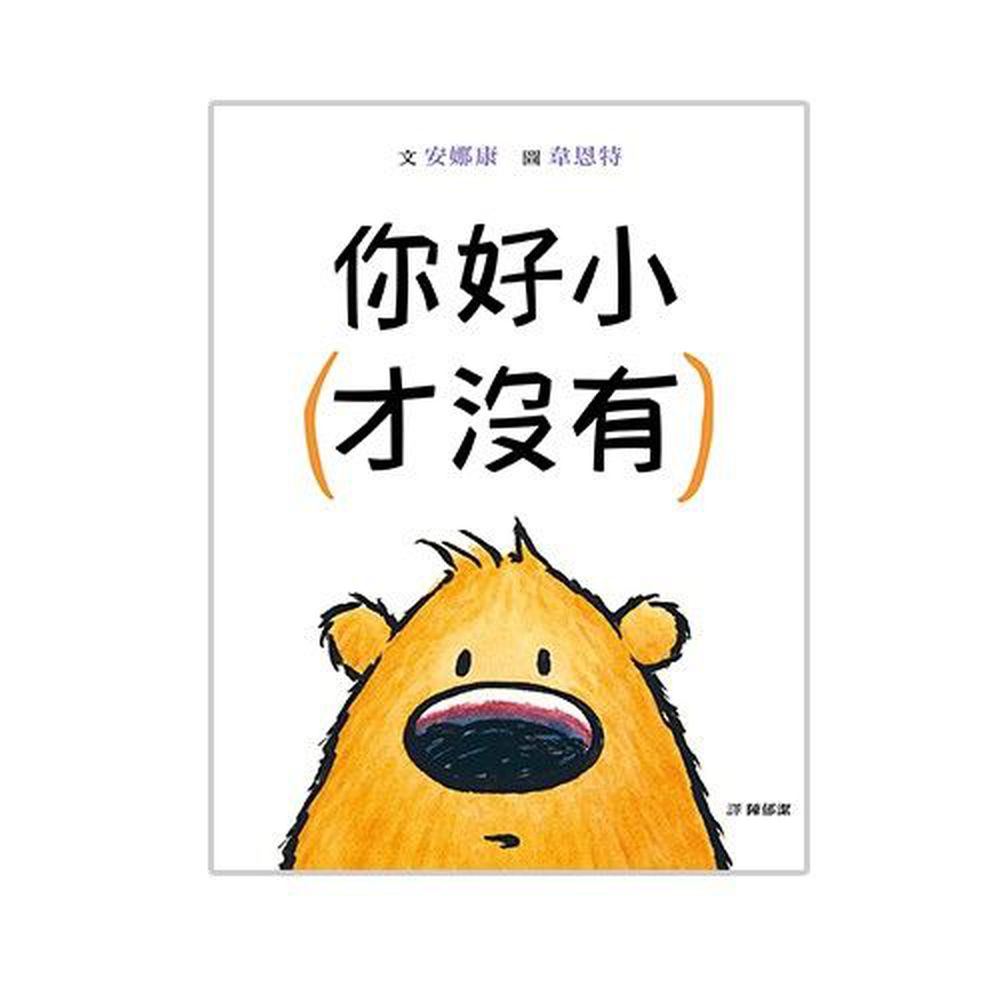 格林文化 - 你好小(才沒有)