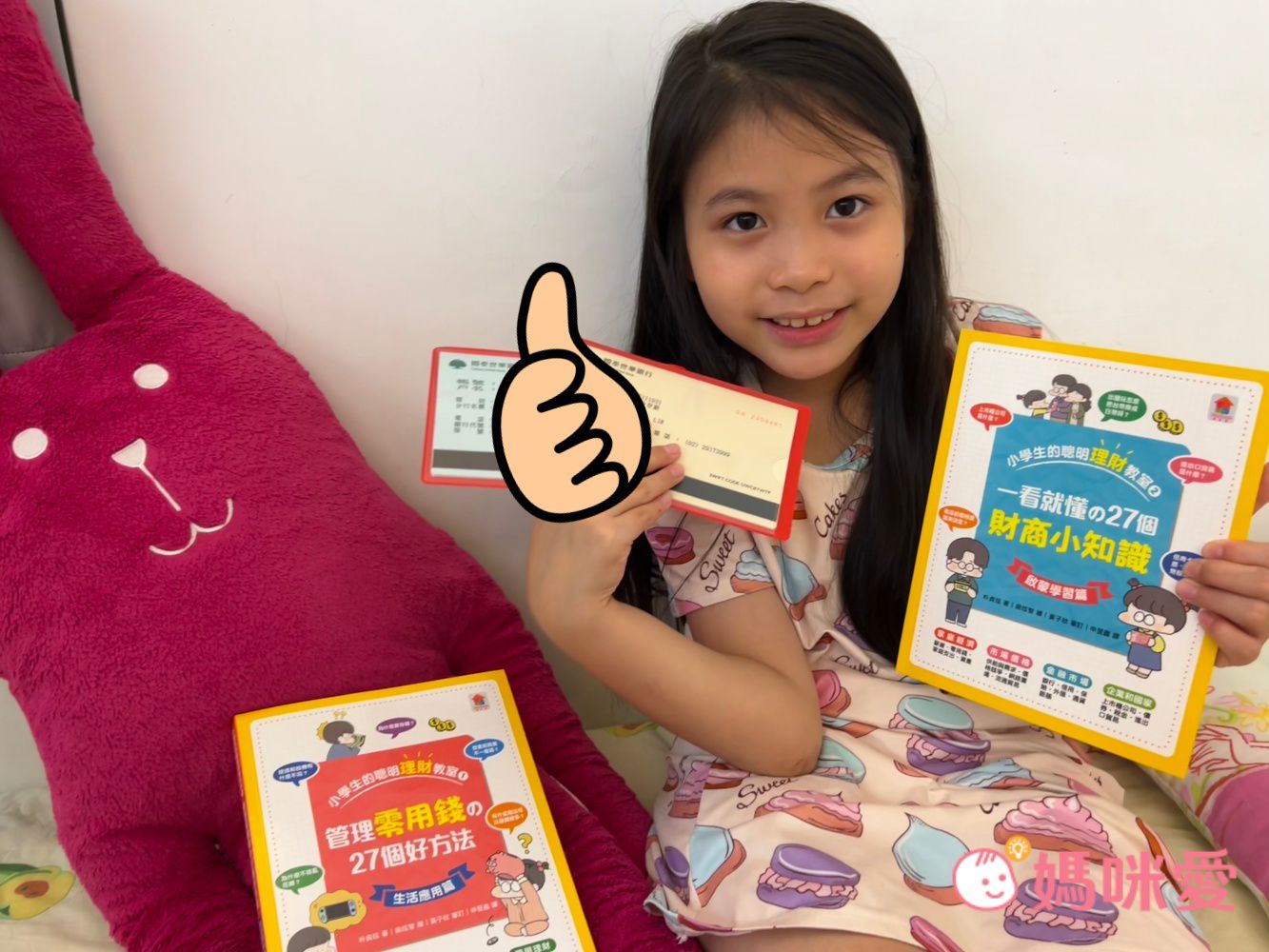 【双美生活文創】小學生的聰明理財教室，培養理財好觀念