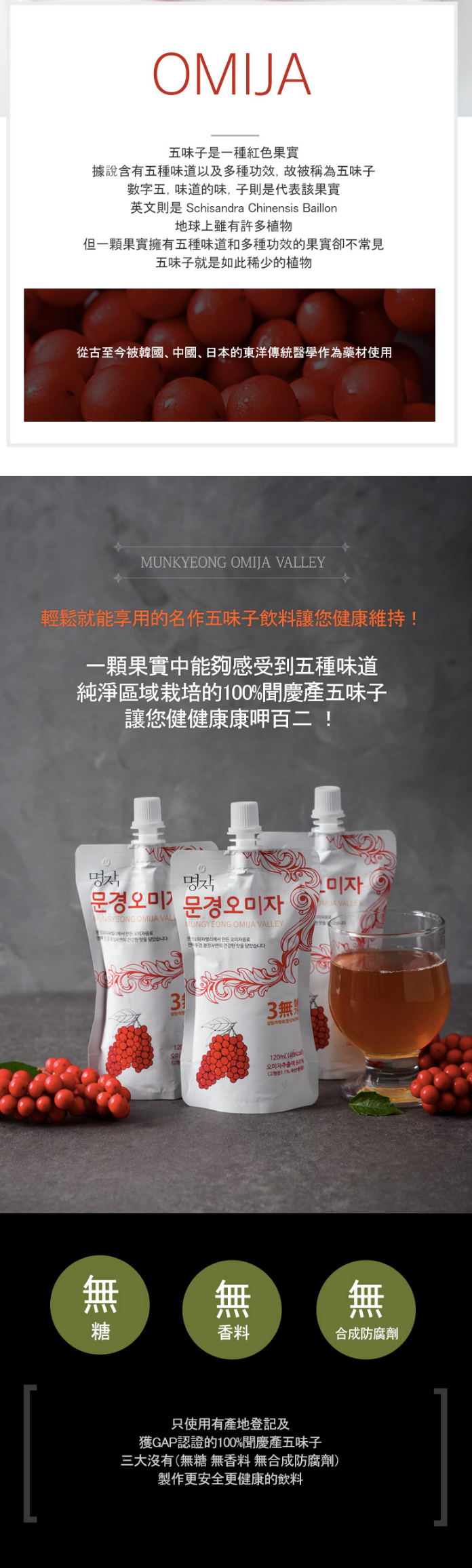 韓爸田園日記 - 五味子嚐鮮組-聞慶天然五味子飲料*5(成人以上)-1包/120毫升