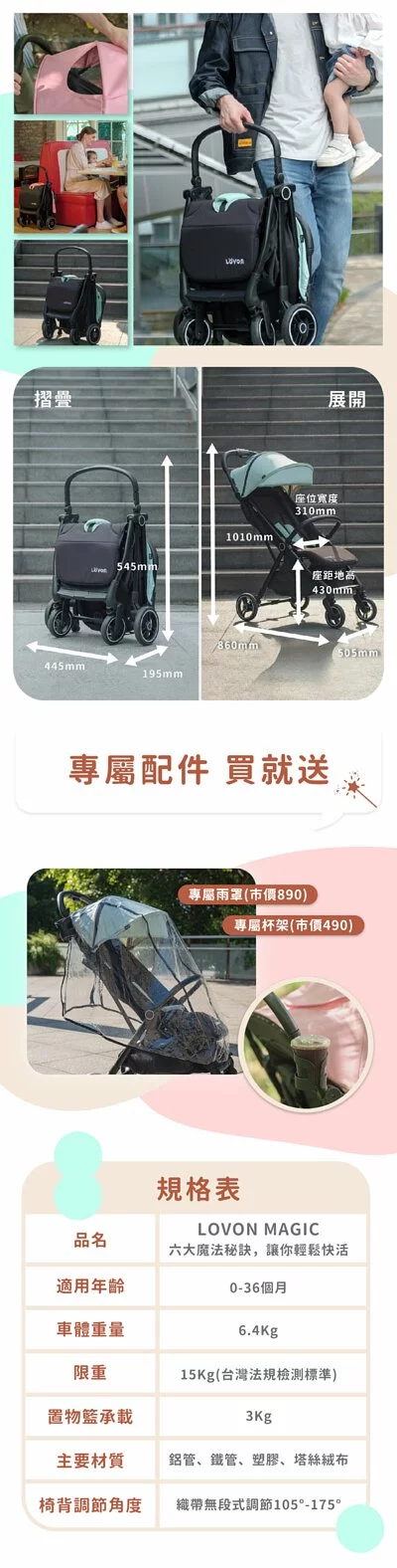 LOVON - MAGIC PLUS+ 自動秒收嬰兒推車-清爽綠