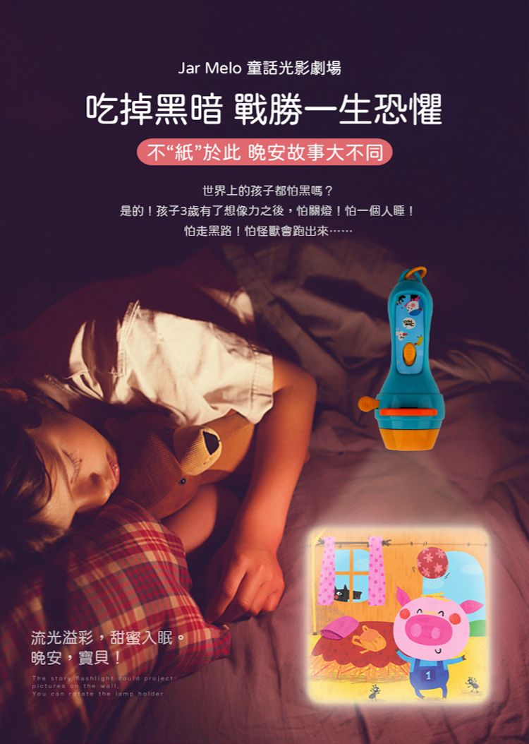 JarMelo 原創美玩 - 童話光影劇場