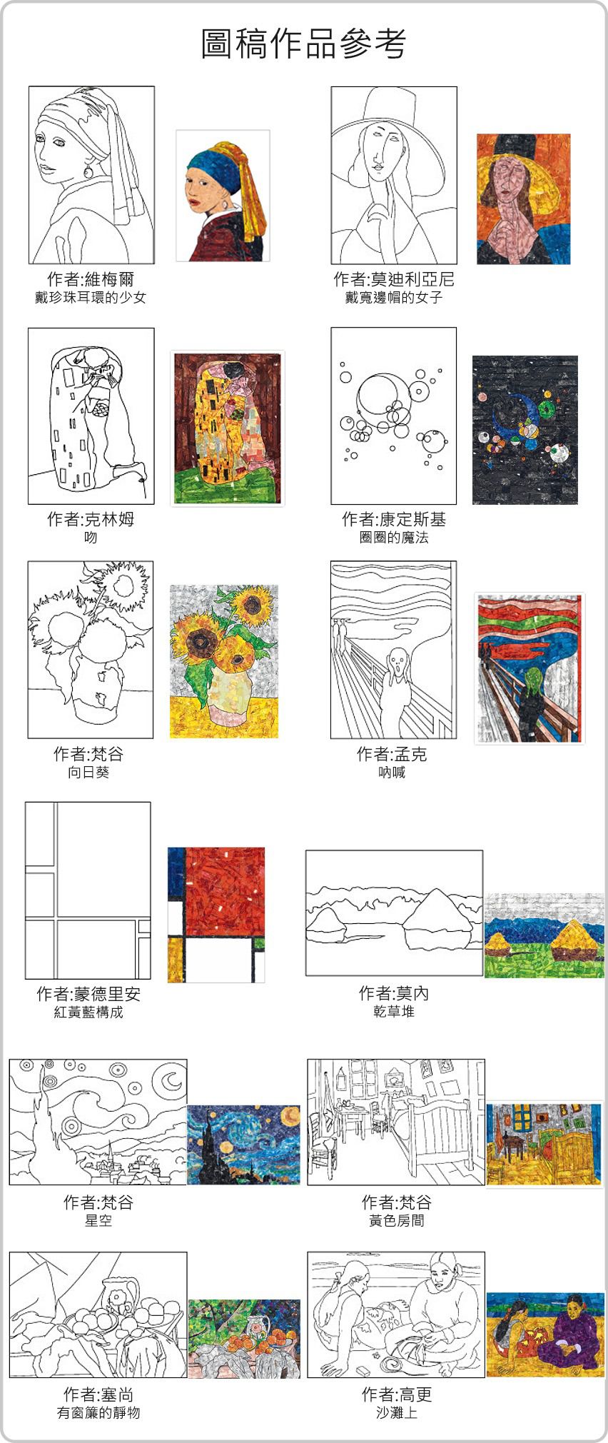 韓國 Sinwoo - 油畫馬賽克紙膠帶著色組-世界名畫-12色