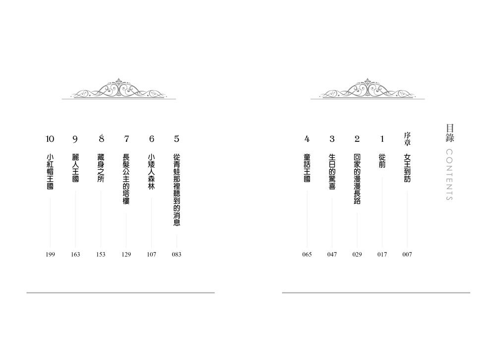 魔法童話1-許願魔咒(上下冊不分售)