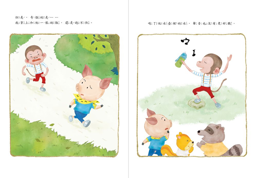 我把好朋友惹哭了: 不讓好奇心侵犯隱私權