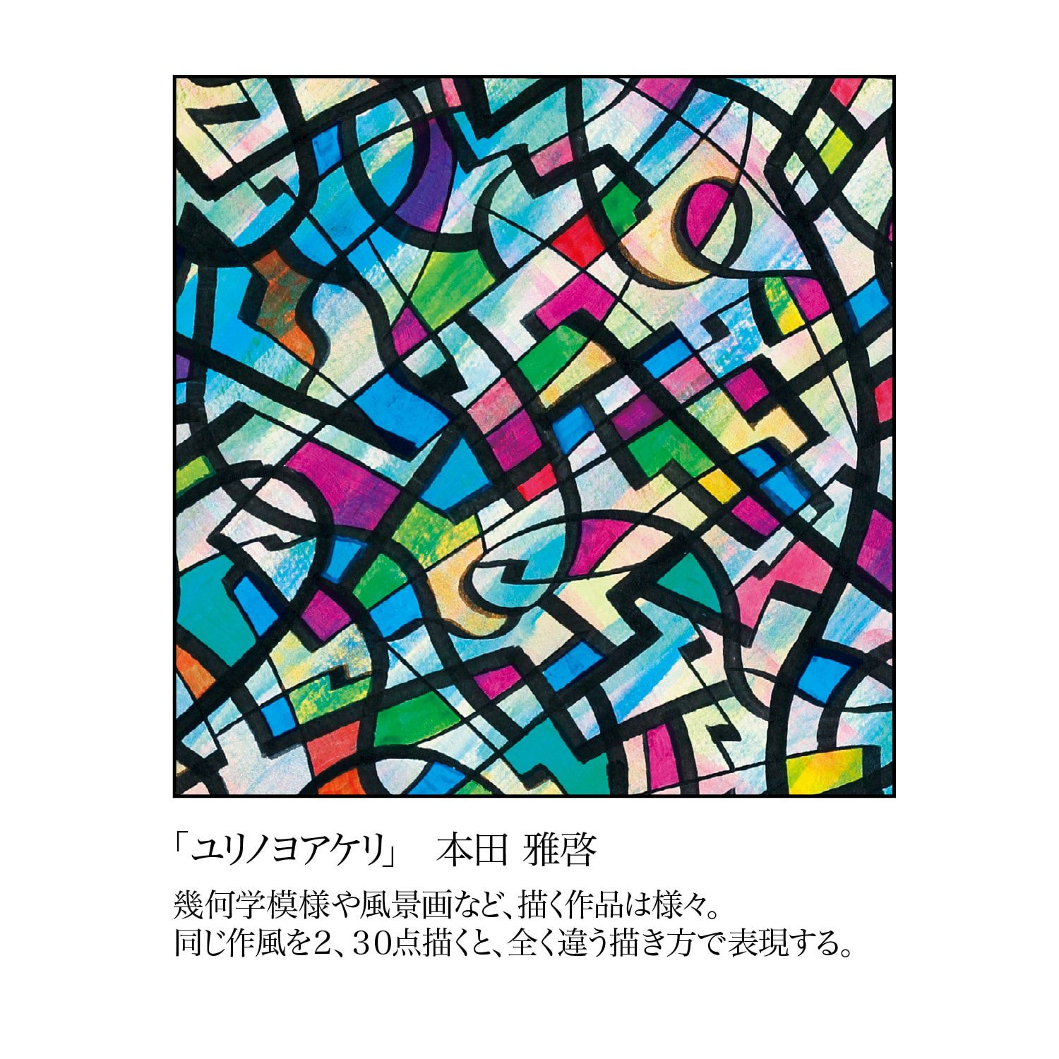 日本千趣會 - 日本製 設計師款90％抗UV光影窗貼(靜電式)-彩色玻璃 (92×90cm)