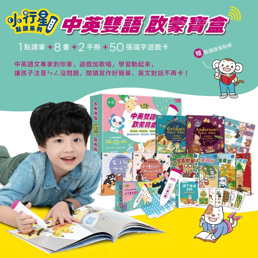 【小行星點讀系列】中英雙語啟蒙寶盒(1點讀筆+8書+2手冊+50張識字遊戲卡)