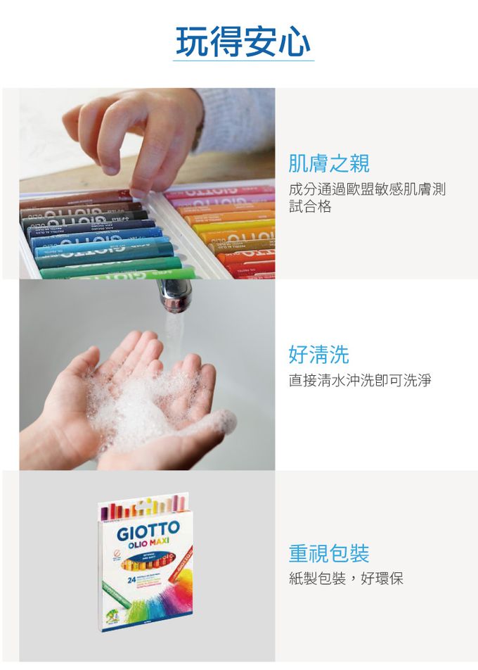 義大利GIOTTO - 兒童粉蠟筆(24色)