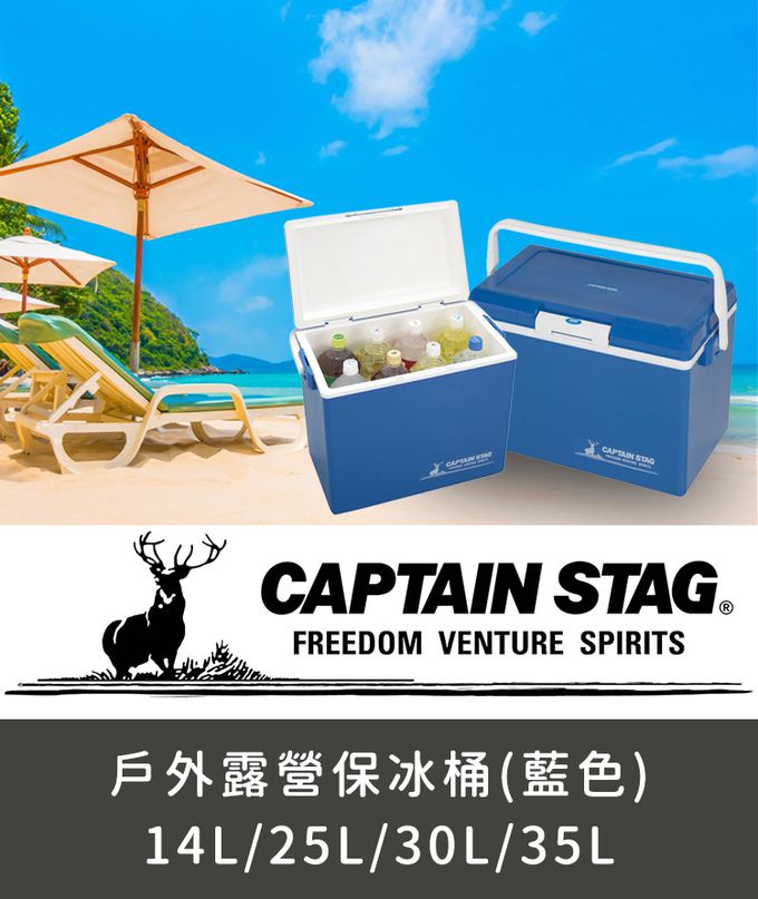 日本CAPTAIN STAG - 戶外露營保冰桶25L(藍色)
