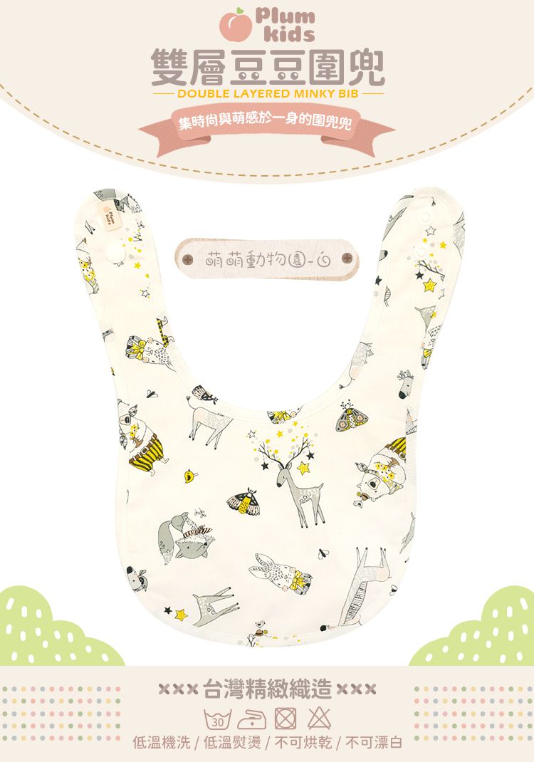 Plum Kids - 雙層豆豆圍兜-萌萌動物園-經典白
